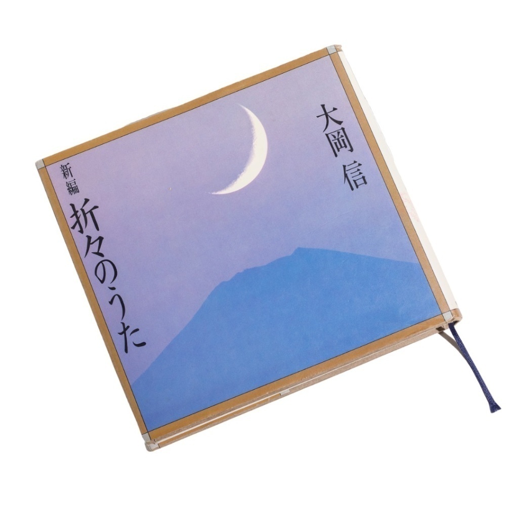 1983 Poems for All Seasons Hardcover (Japanese) with Dust Jacket by Ooka Makoto